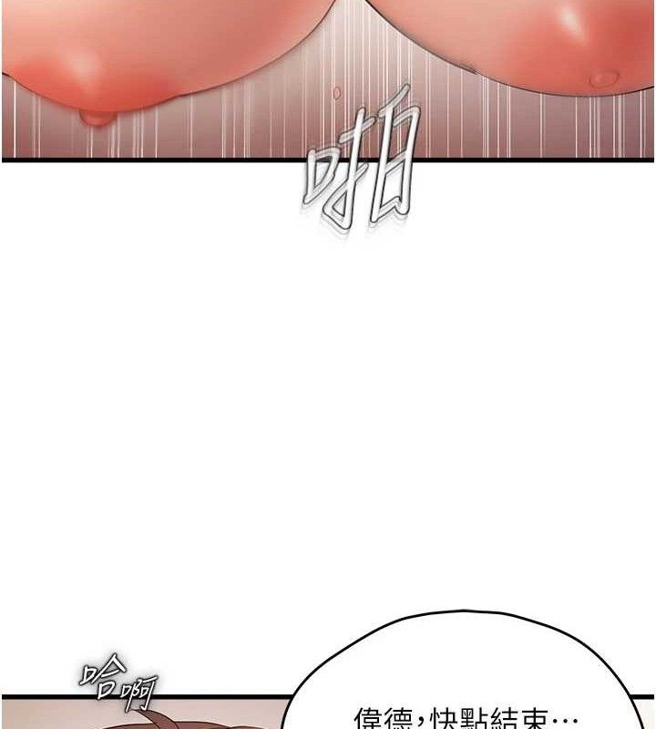 偏偏慾到妳第55話-和睦共享「現磨豆漿」&hearts;