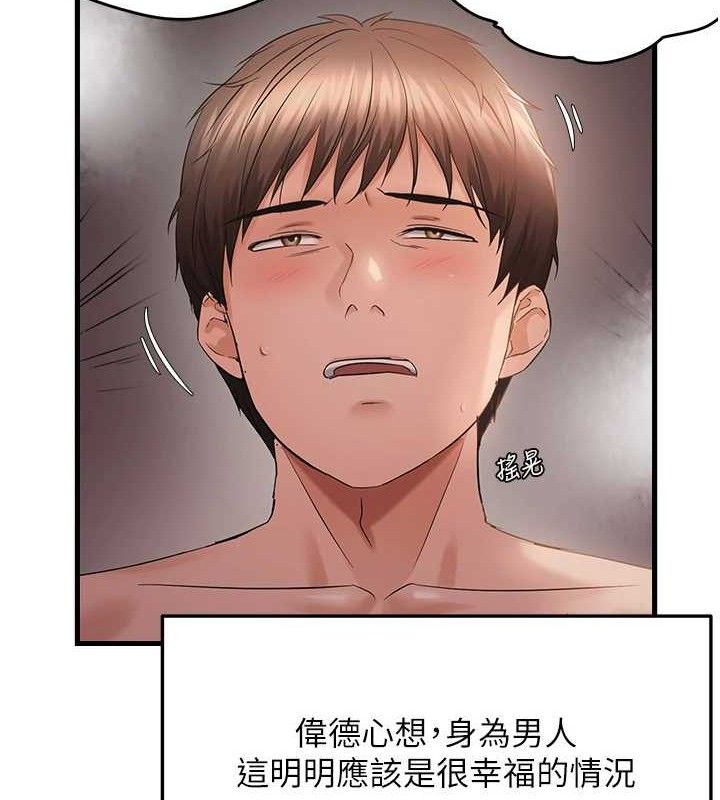 偏偏慾到妳第55話-和睦共享「現磨豆漿」&hearts;