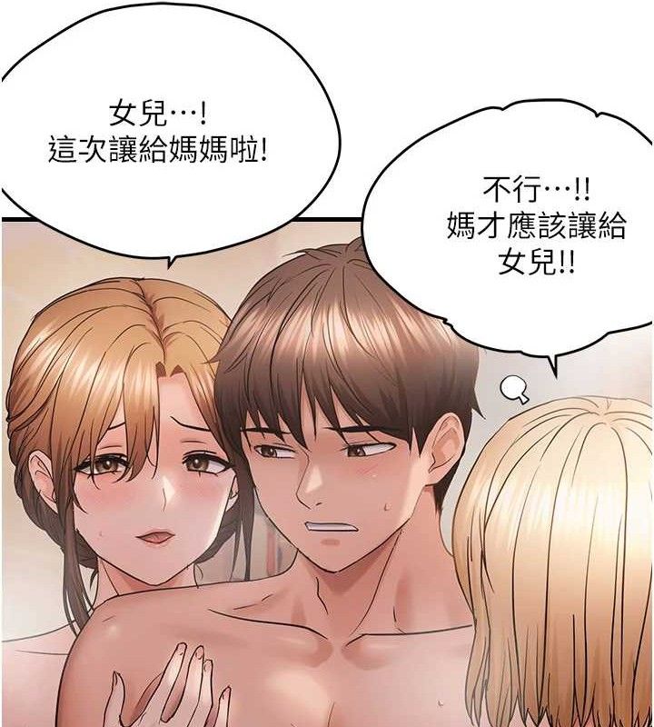 偏偏慾到妳第55話-和睦共享「現磨豆漿」&hearts;