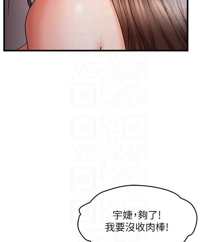 偏偏慾到妳第55話-和睦共享「現磨豆漿」&hearts;