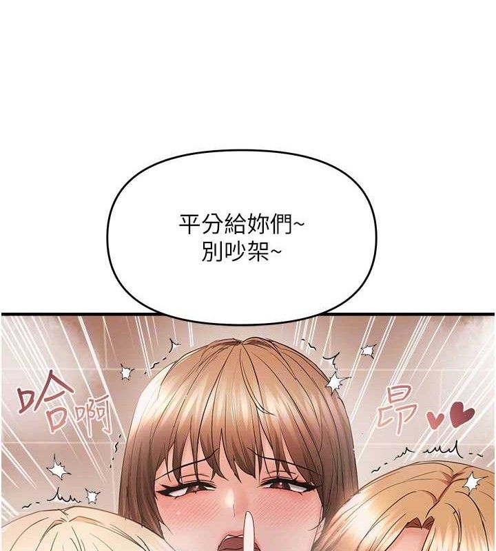 偏偏慾到妳第55話-和睦共享「現磨豆漿」&hearts;