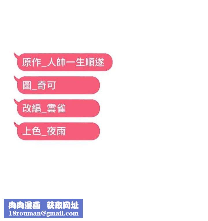 偏偏慾到妳第55話-和睦共享「現磨豆漿」&hearts;