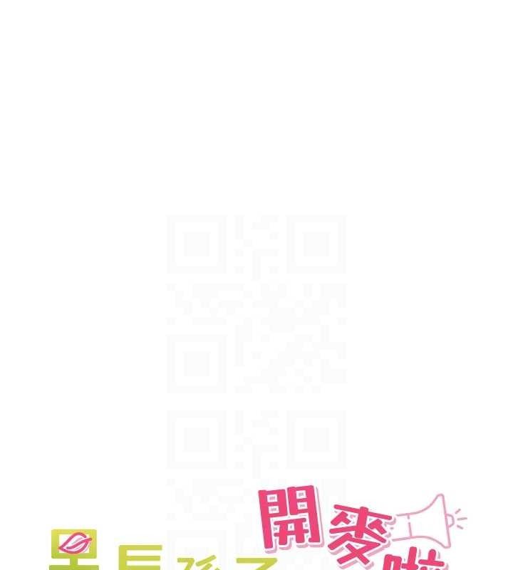 里长孙子开麦啦第18話-唯獨不想被妳誤會