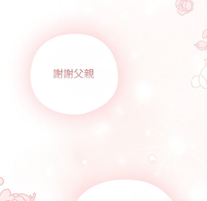 养成废角变新娘第1話