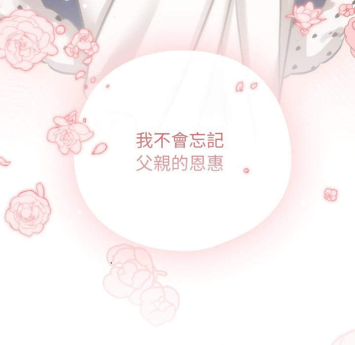 養成廢角變新娘第1話