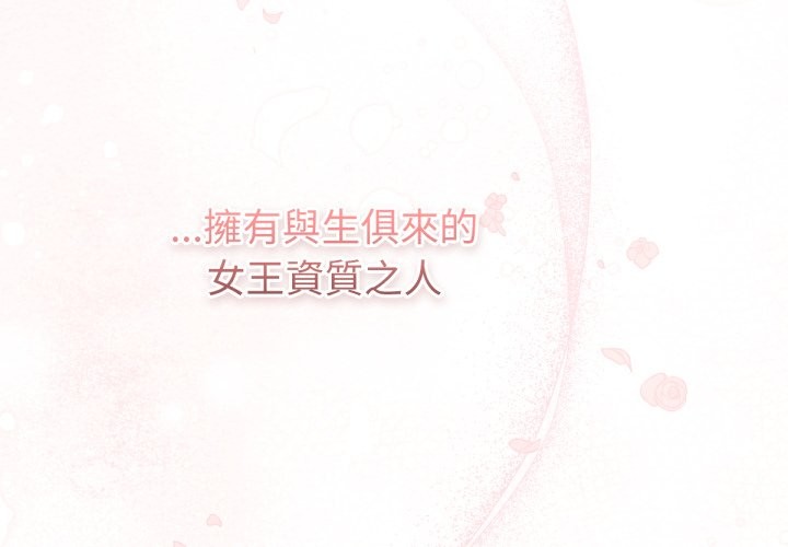 养成废角变新娘第1話