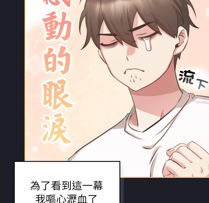 养成废角变新娘第1話