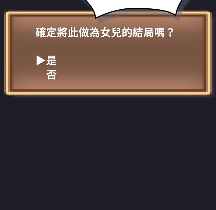 养成废角变新娘第1話