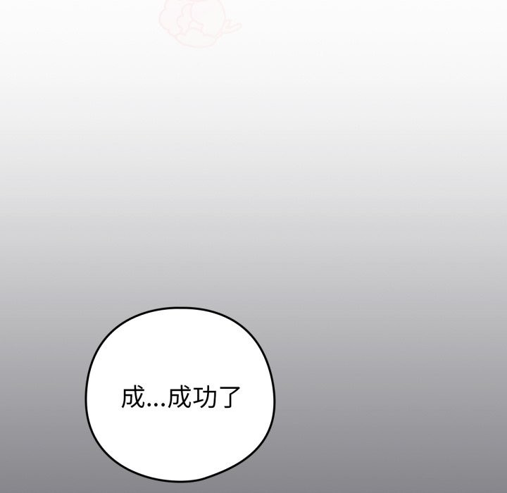 養成廢角變新娘第1話