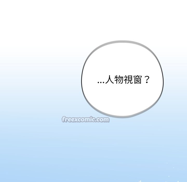 養成廢角變新娘第1話