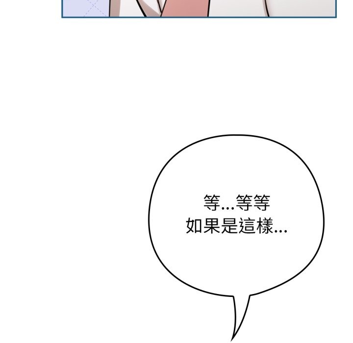 養成廢角變新娘第1話