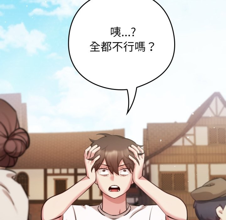 養成廢角變新娘第1話