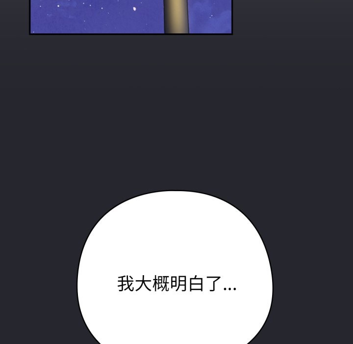 养成废角变新娘第1話