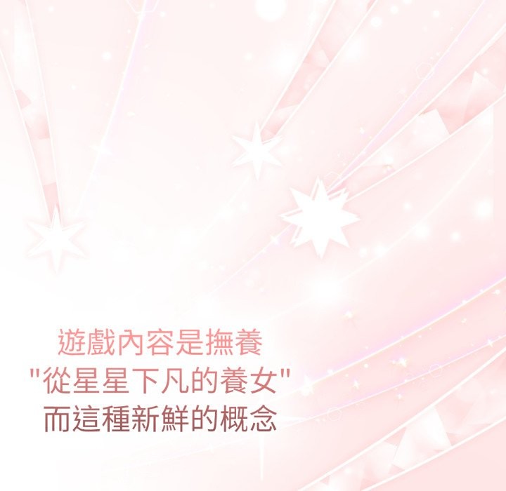 养成废角变新娘第1話