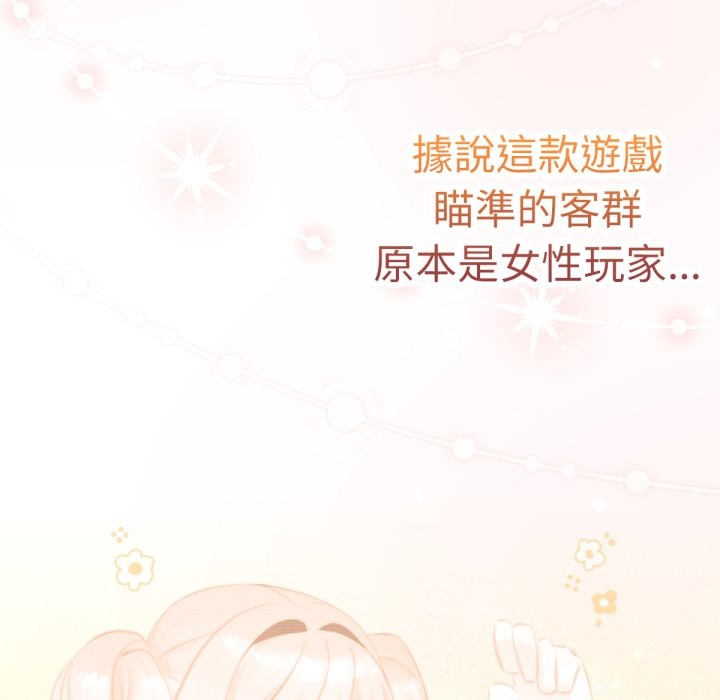 养成废角变新娘第1話