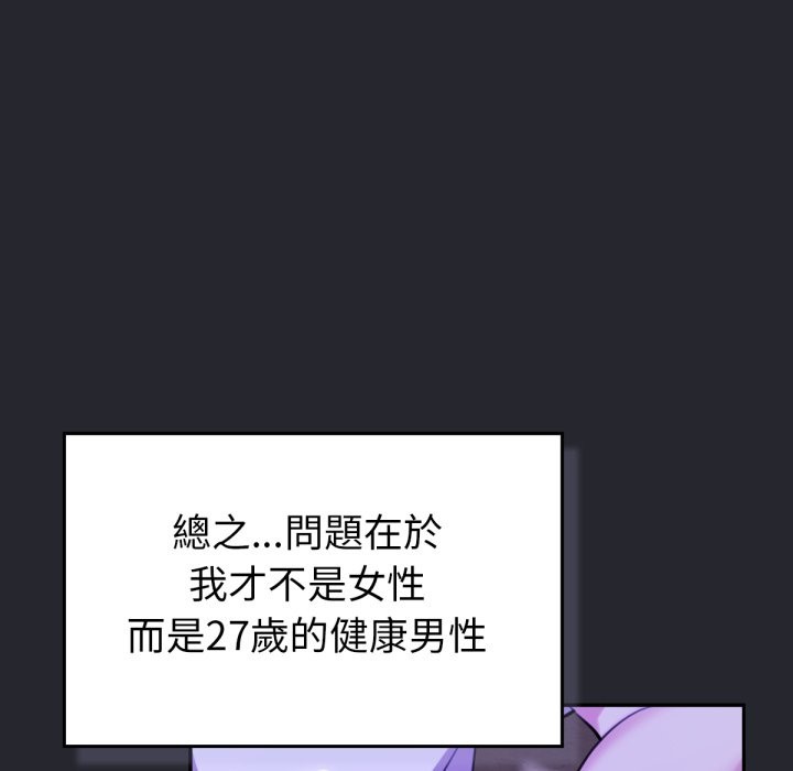 养成废角变新娘第1話