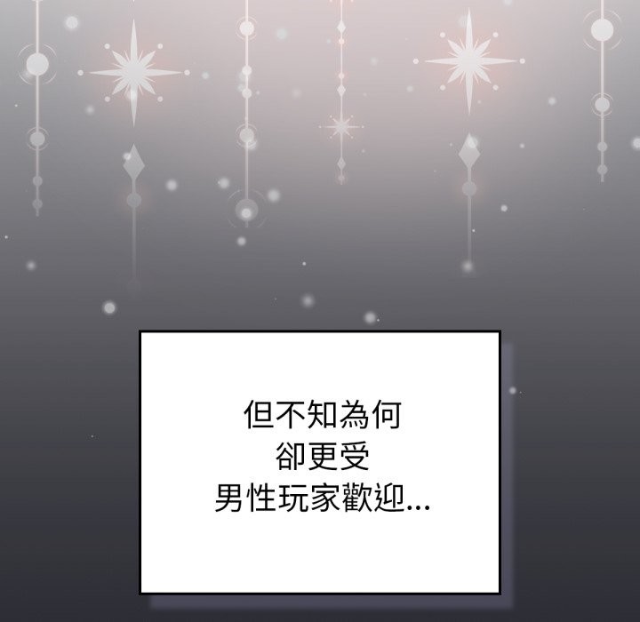 养成废角变新娘第1話