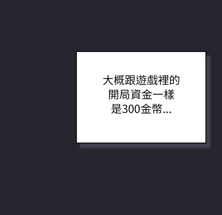 养成废角变新娘第1話