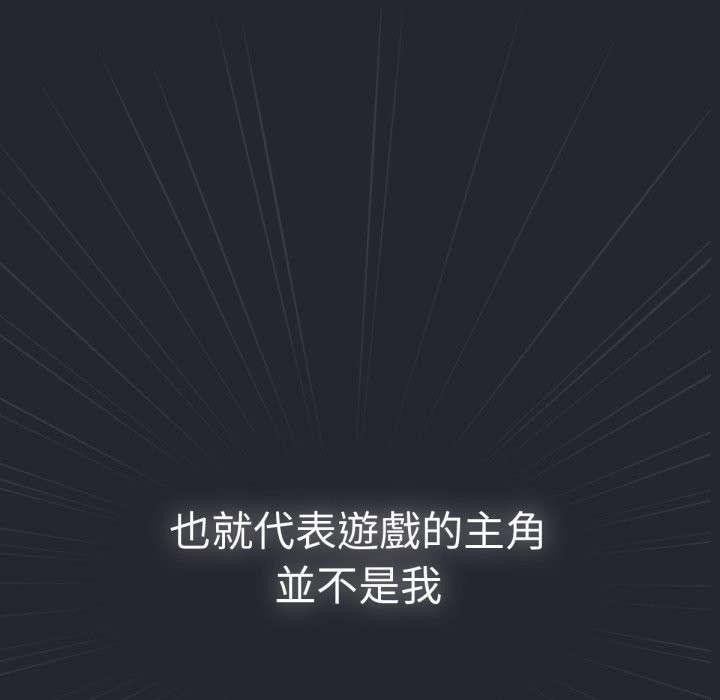 养成废角变新娘第1話