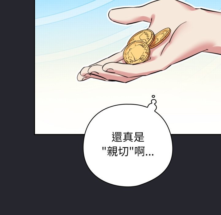 養成廢角變新娘第1話