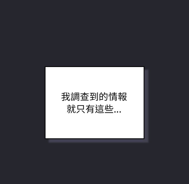 养成废角变新娘第1話