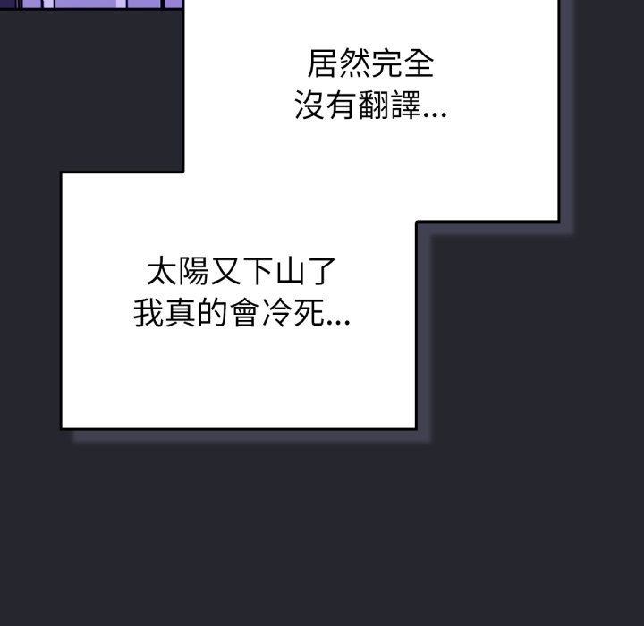 養成廢角變新娘第1話