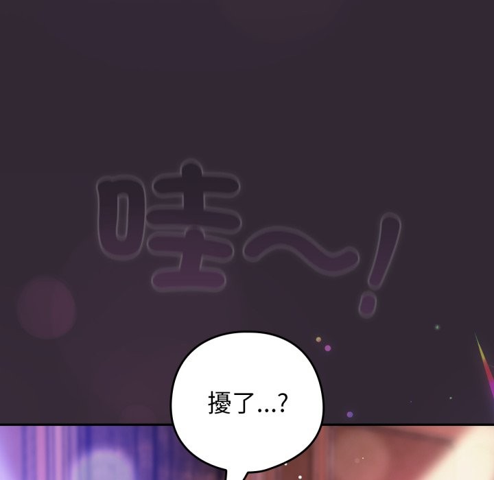 养成废角变新娘第1話