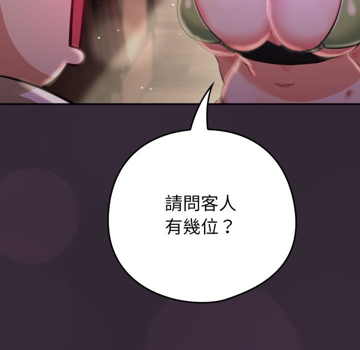 养成废角变新娘第1話