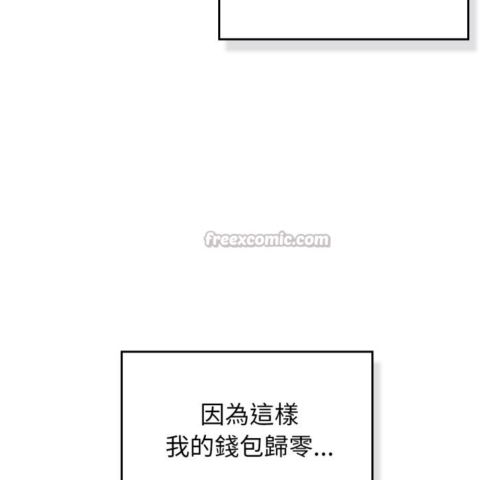 养成废角变新娘第1話