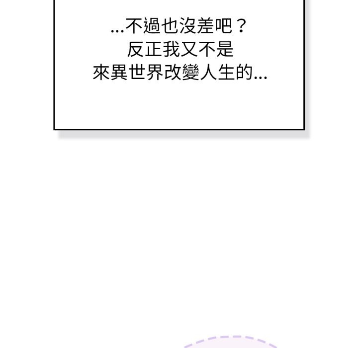 養成廢角變新娘第1話