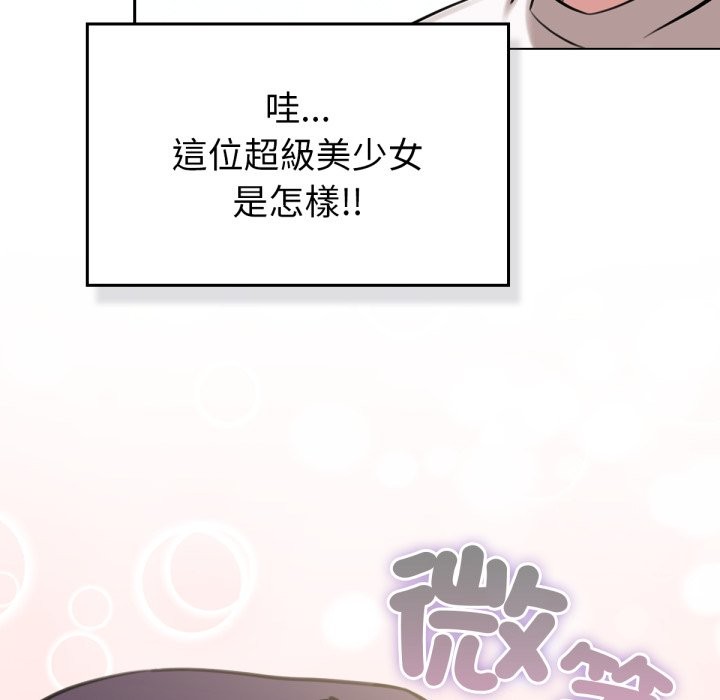 養成廢角變新娘第1話