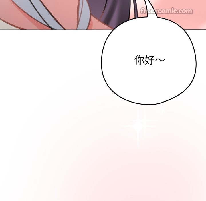 養成廢角變新娘第1話