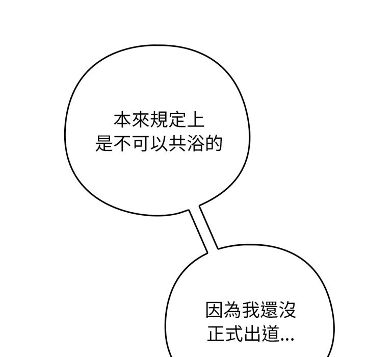 养成废角变新娘第1話