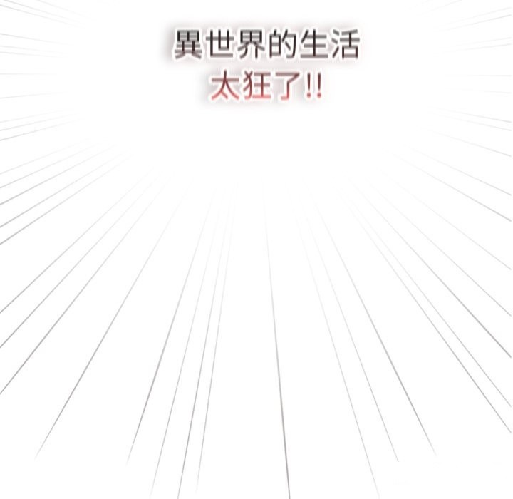 养成废角变新娘第1話