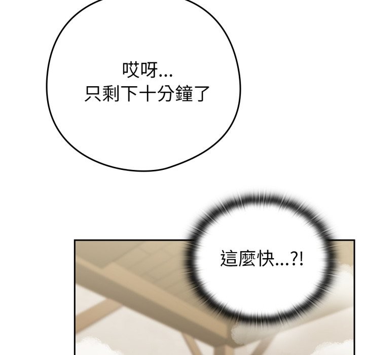 養成廢角變新娘第1話