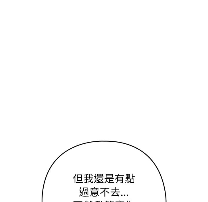 養成廢角變新娘第1話