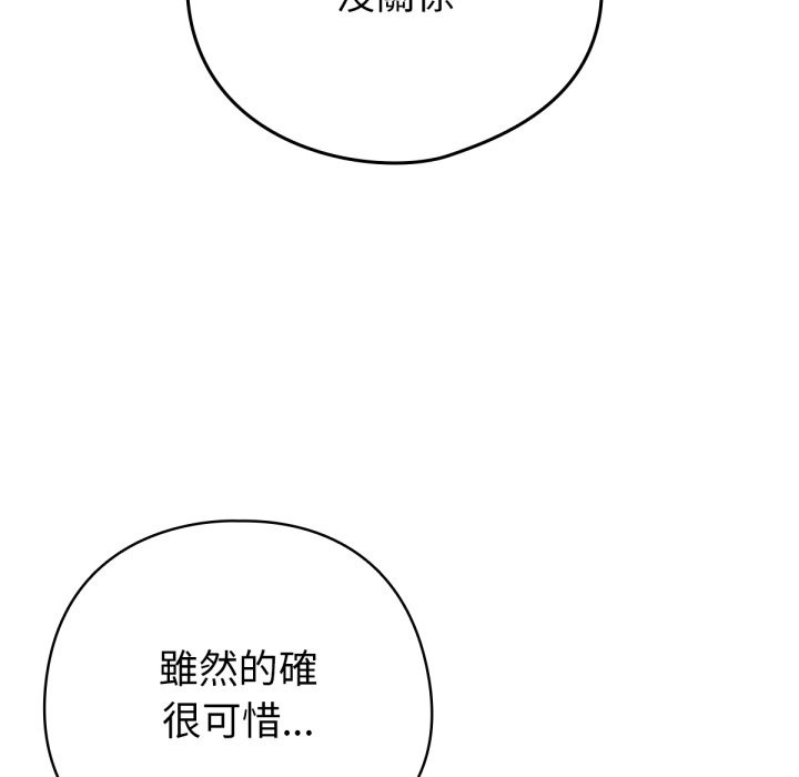 养成废角变新娘第1话