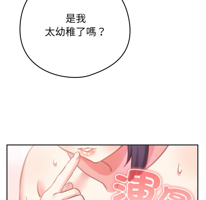 养成废角变新娘第1话