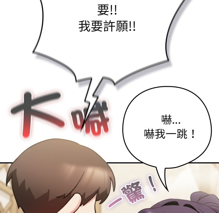 养成废角变新娘第1話
