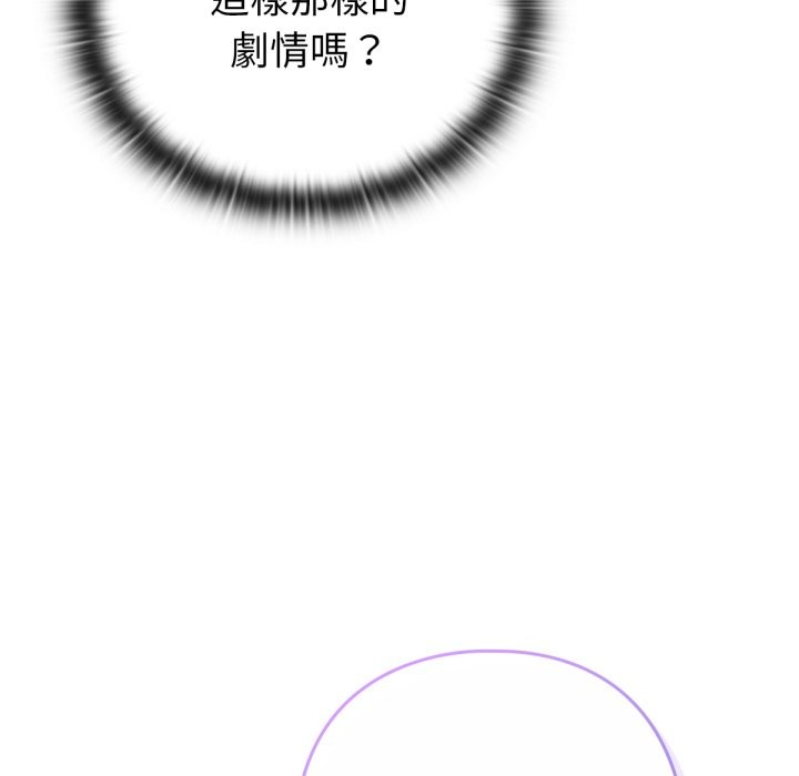 养成废角变新娘第1話