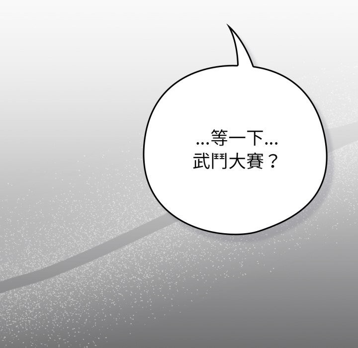 养成废角变新娘第1话