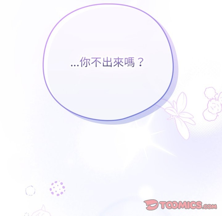 养成废角变新娘第1话