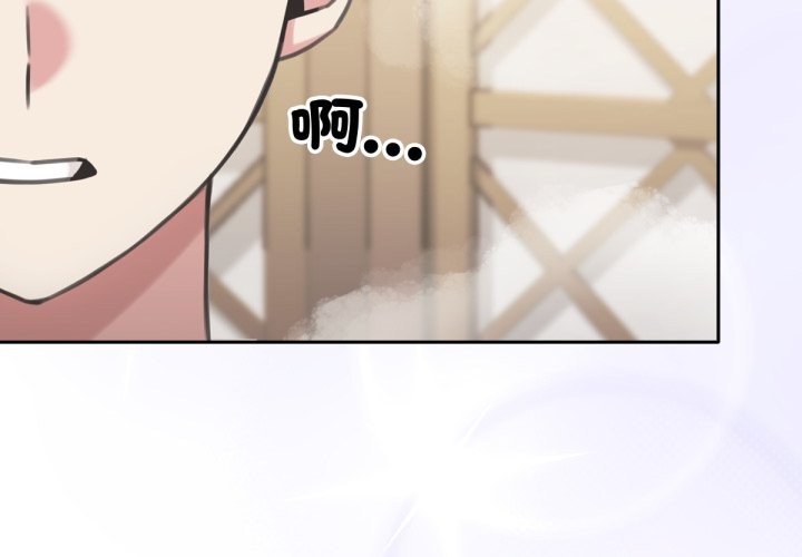 养成废角变新娘第2話