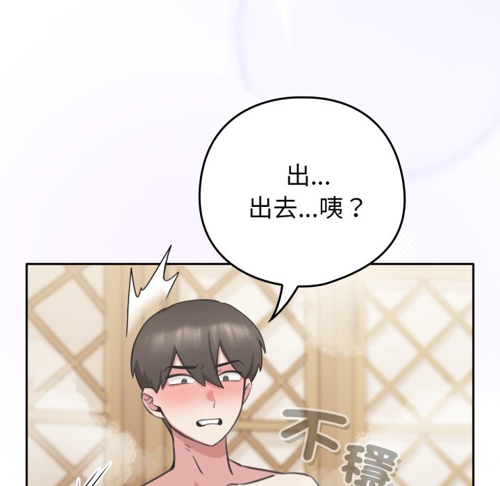 養成廢角變新娘第2話