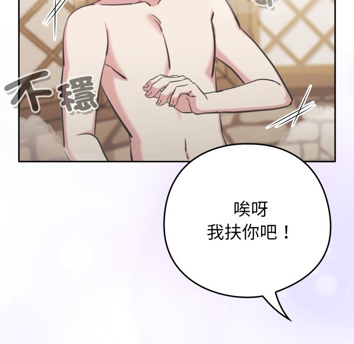 养成废角变新娘第2話