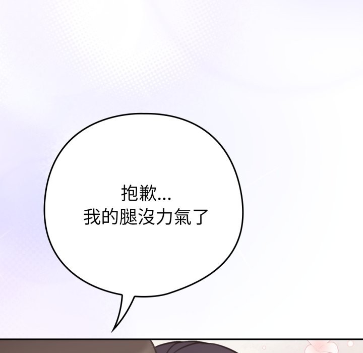 养成废角变新娘第2話