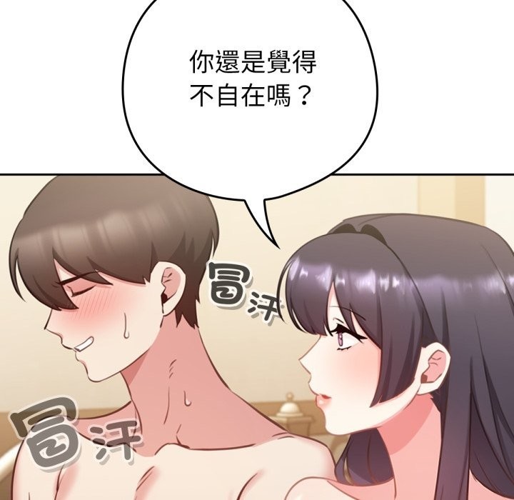 養成廢角變新娘第2話