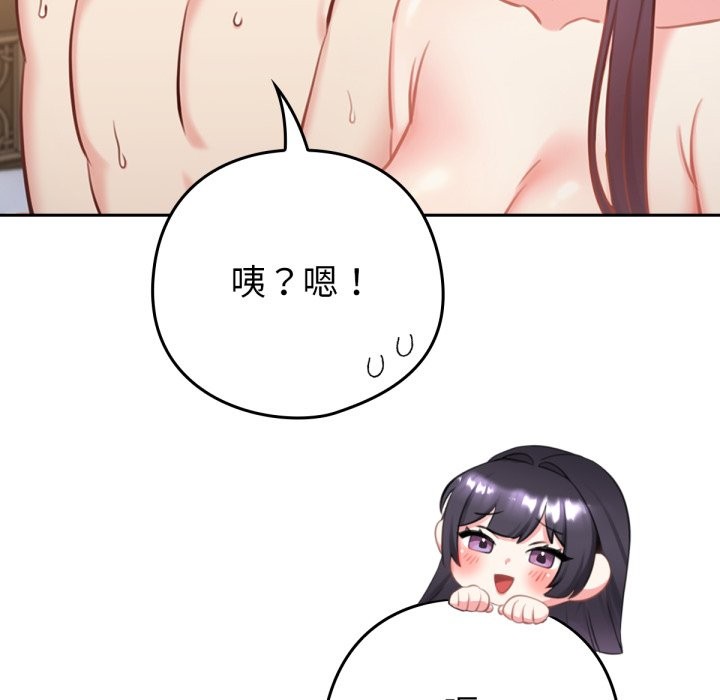 養成廢角變新娘第2話