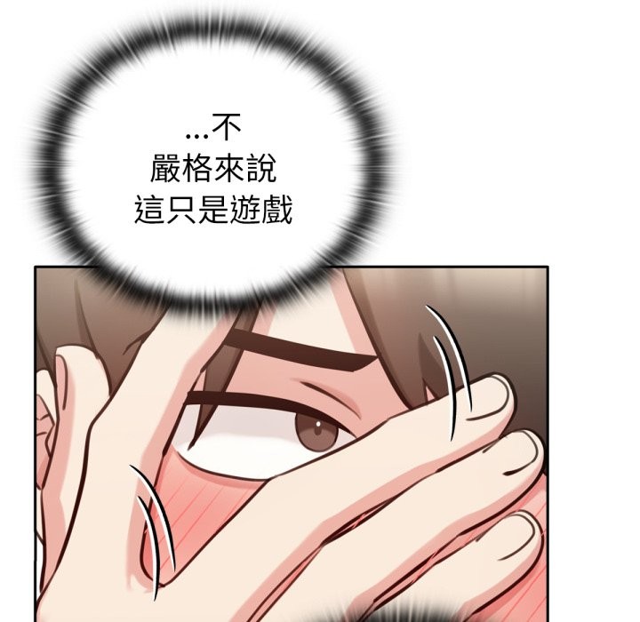 養成廢角變新娘第2話