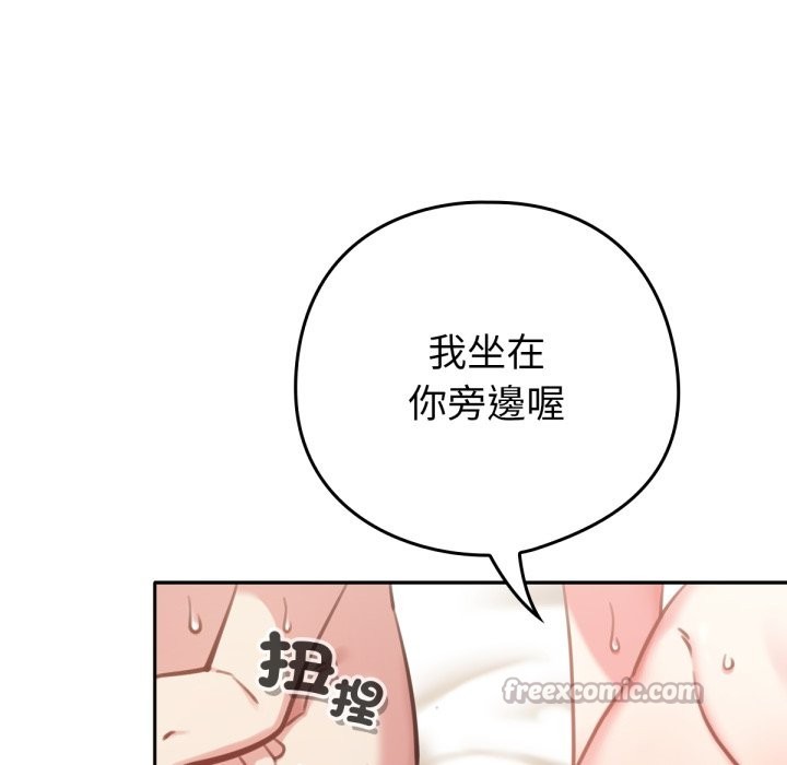 養成廢角變新娘第2話